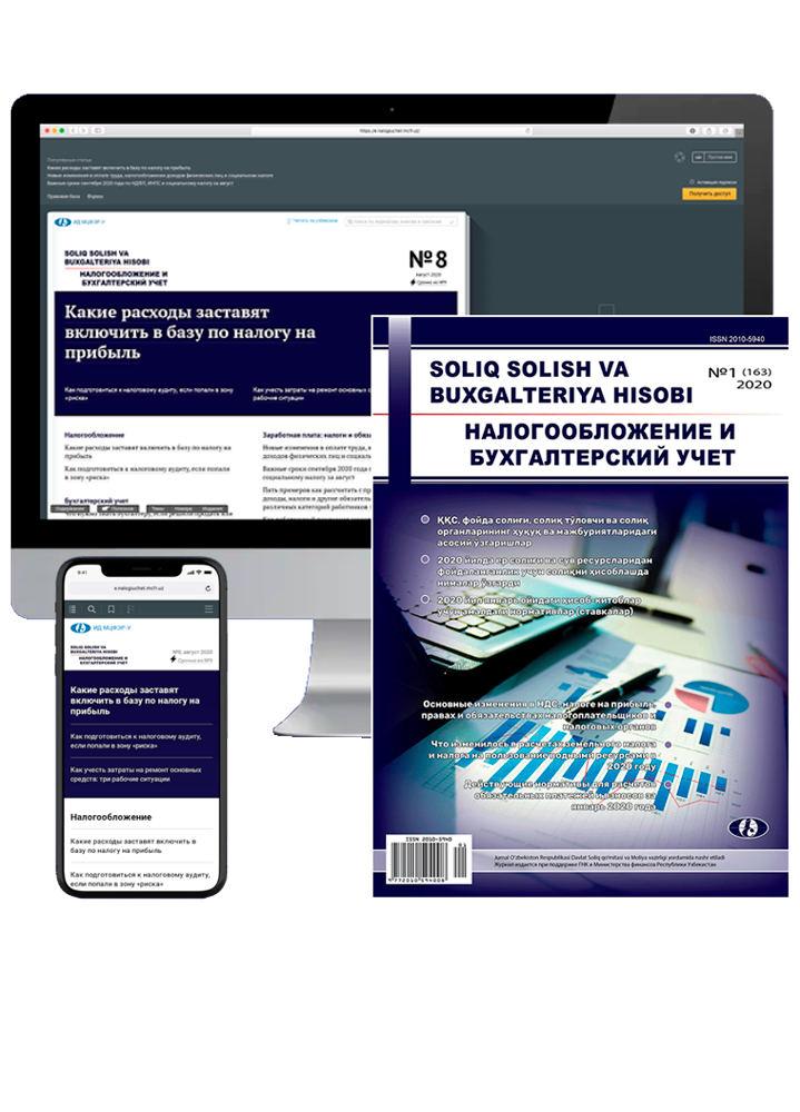 Печатный и электронный журналы «Налогообложение и бухгалтерский учет»