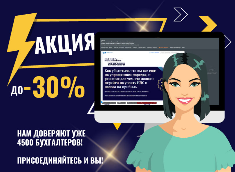 Журнал «Налогообложение и бухгалтерский учет»